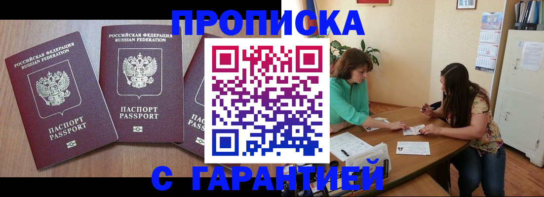 прописка штамп в Стерлитамаке