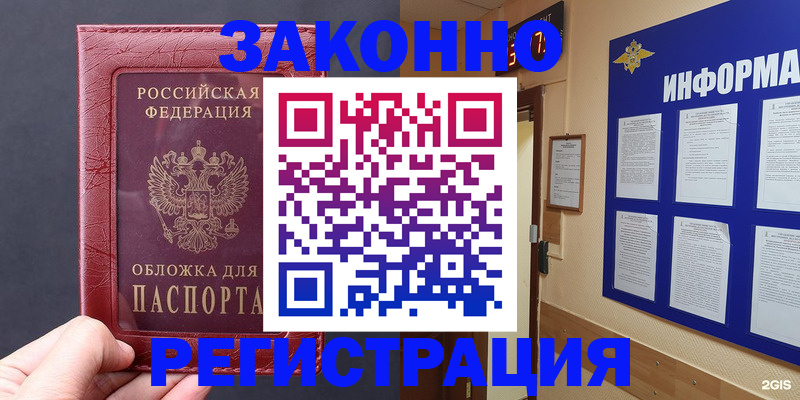 где прописаться в Стерлитамаке