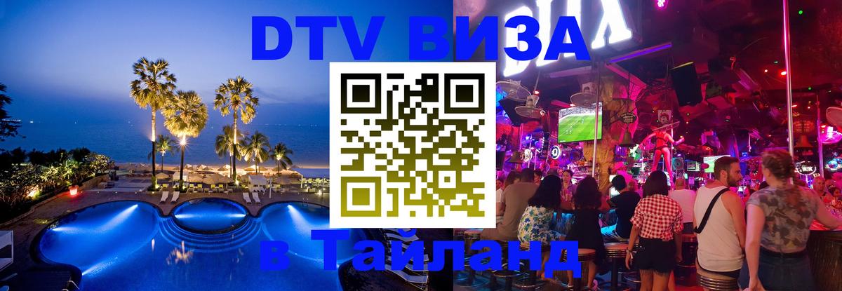 Visa в Таиланд Стерлитамак 